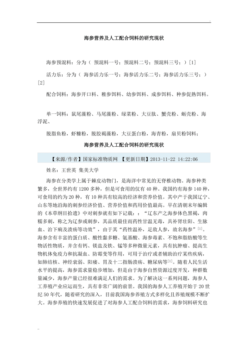 海参配合饲料